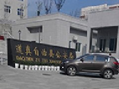 道真縣公安局采購我單位TL-445P激光生物檢材發(fā)現(xiàn)