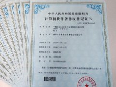 中警思創(chuàng)最新軟件著作權(quán)已獲得國家版權(quán)局保護