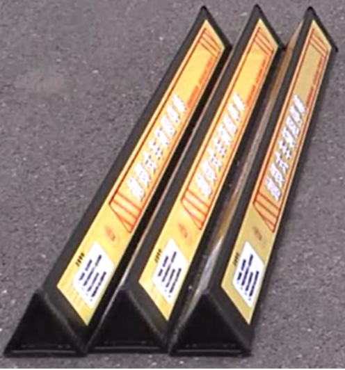 便攜式車輛阻停路障