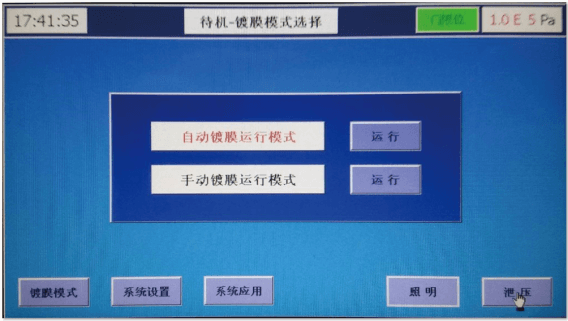 真空鍍膜操作演示圖1